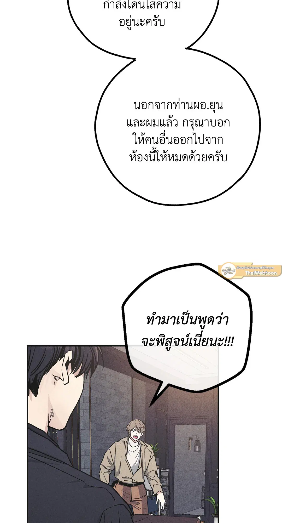 PAYBACK ตอนที่ 54 — page 85 of 94