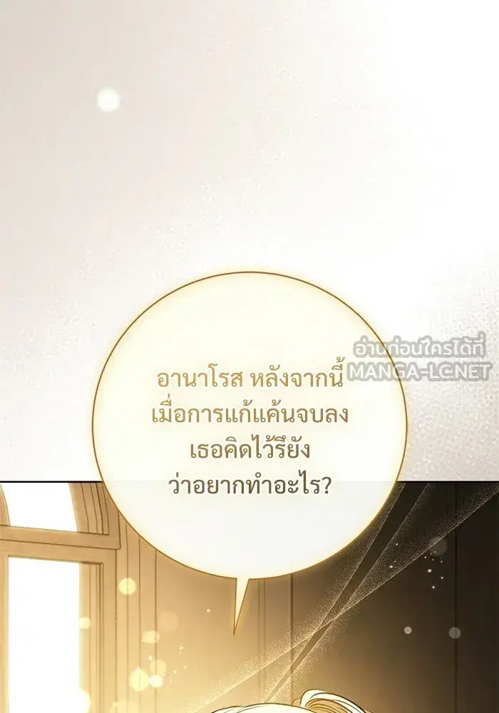 To My Husband’s Mistress ตอนที่ 93 — page 132 of 135
