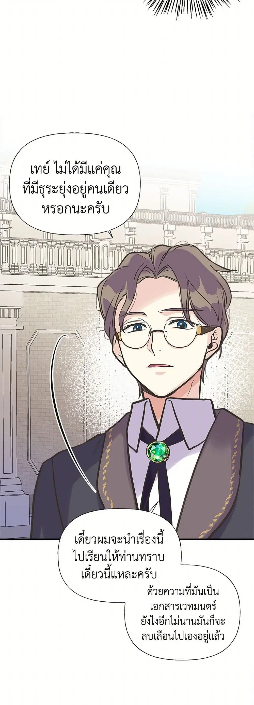 My Sister Picked up the Male Lead ตอนที่ 39 — page 21 of 33