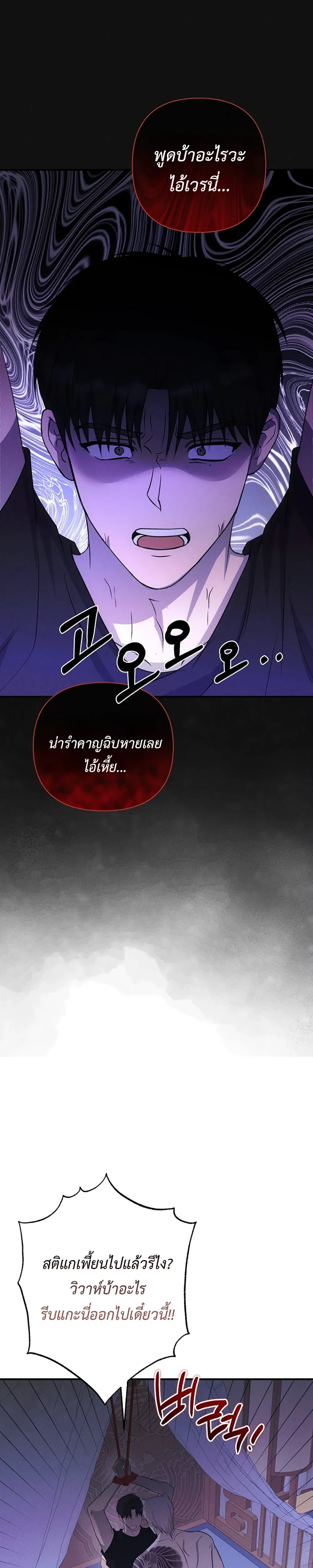 Sangun’s Wedding – งานวิวาห์ของซันกุน ตอนที่ 2 — page 23 of 40