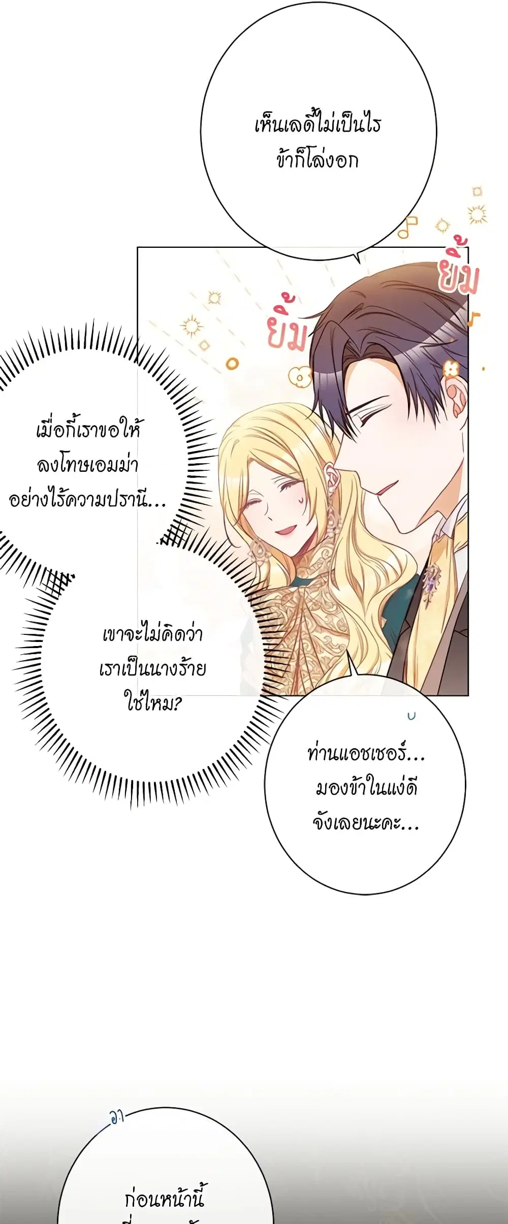 The Villainess Turns the Hourglass ตอนที่ 55 — page 10 of 43