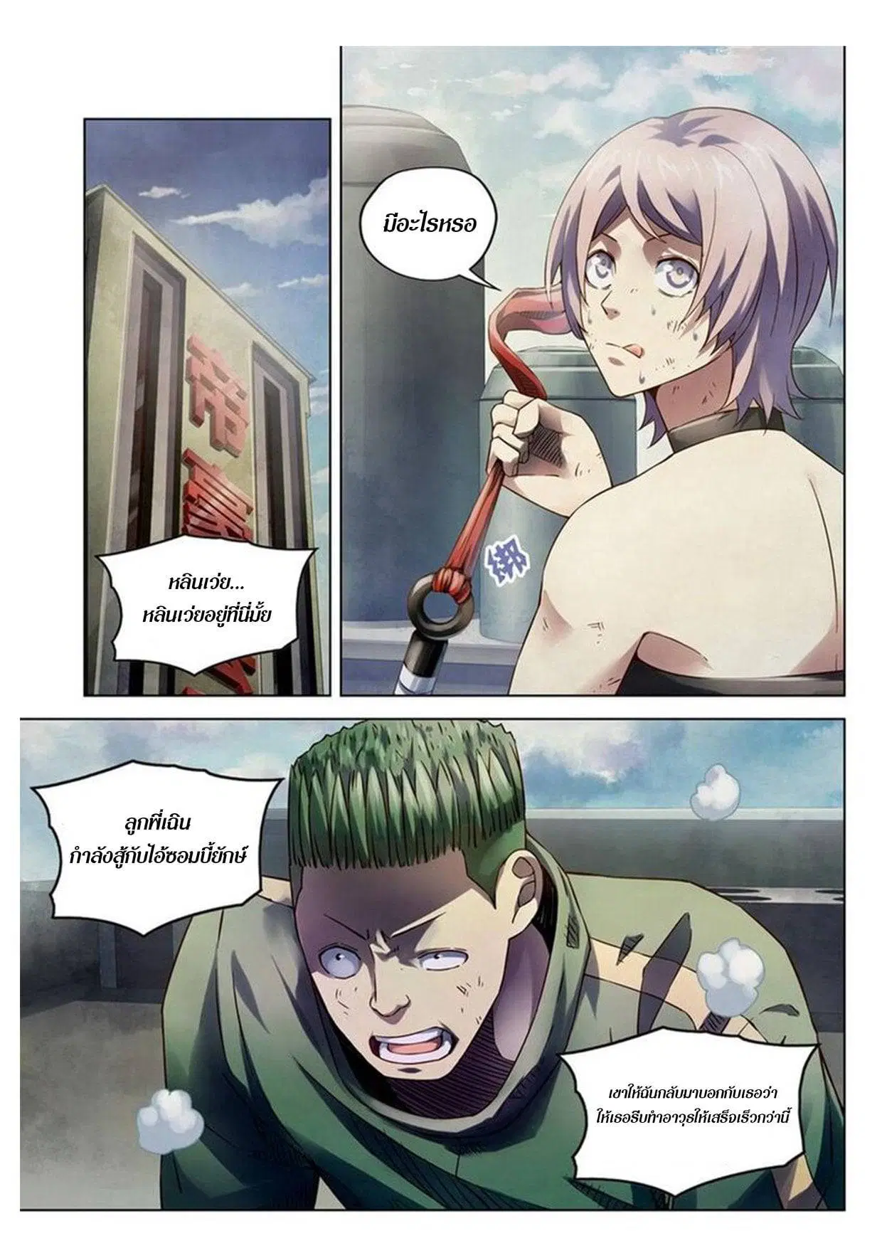 The Last Human ตอนที่ 167 — page 14 of 16