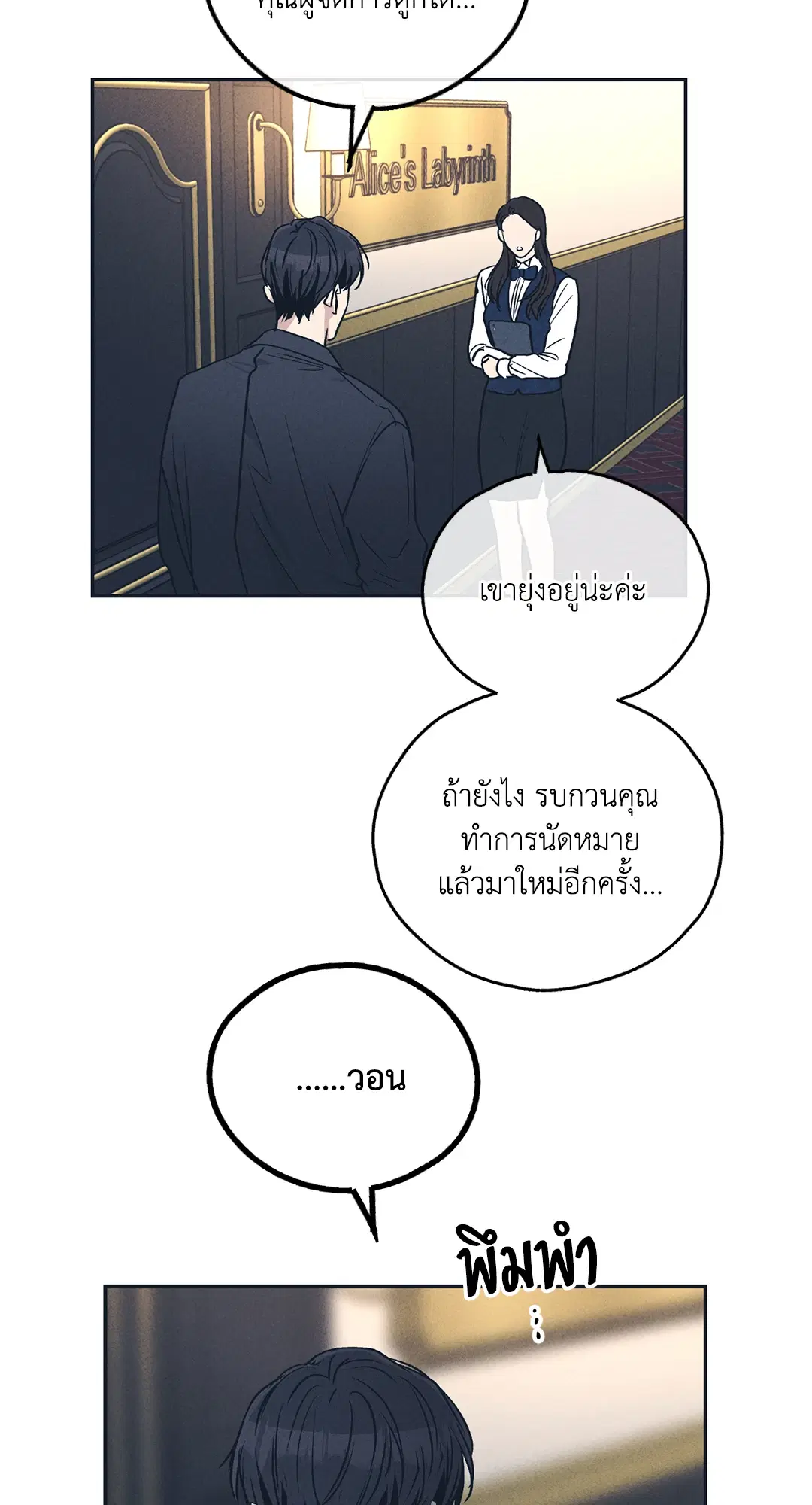 PAYBACK ตอนที่ 50 — page 39 of 88