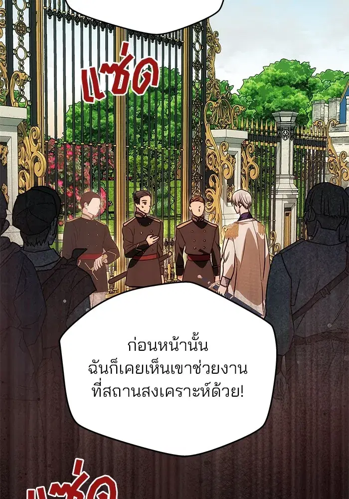 One Husband is Enough – เกมรักจับสามี ตอนที่ 12 — page 100 of 130