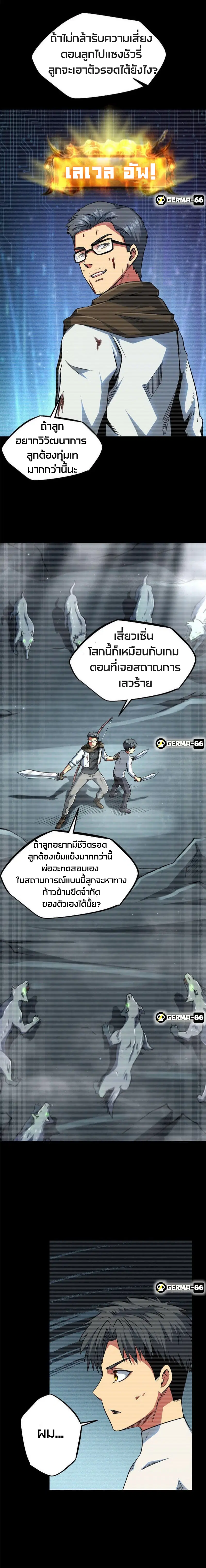 Super God Gene ตอนที่ 6 — page 6 of 22