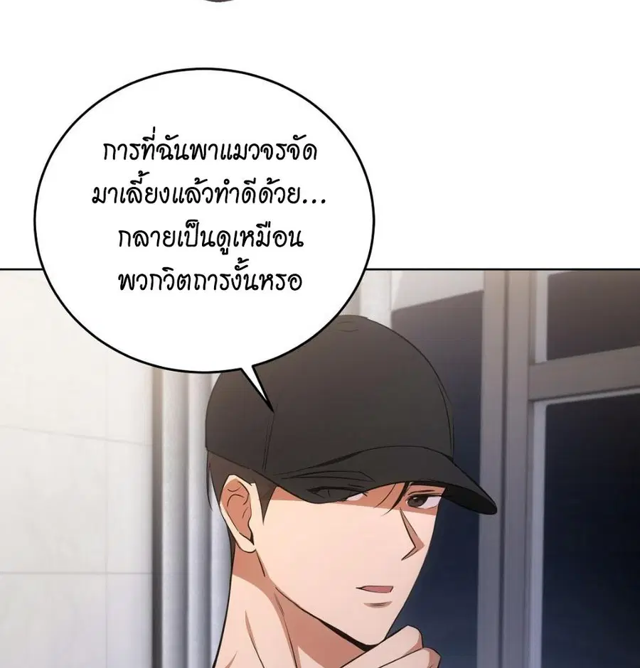 Cat Therapy – ปะปี๊เสพติดเหมียว! ตอนที่ 6 — page 76 of 140