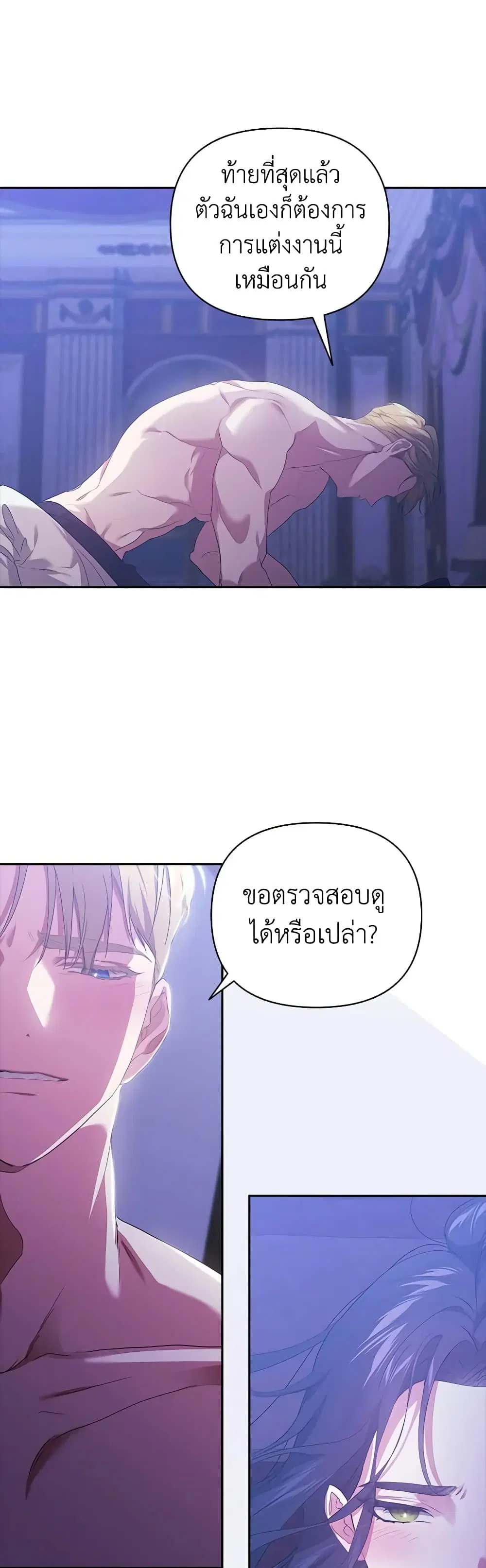 The Broken Ring – This Marriage Will Fail Anyway ตอนที่ 18 — page 21 of 47