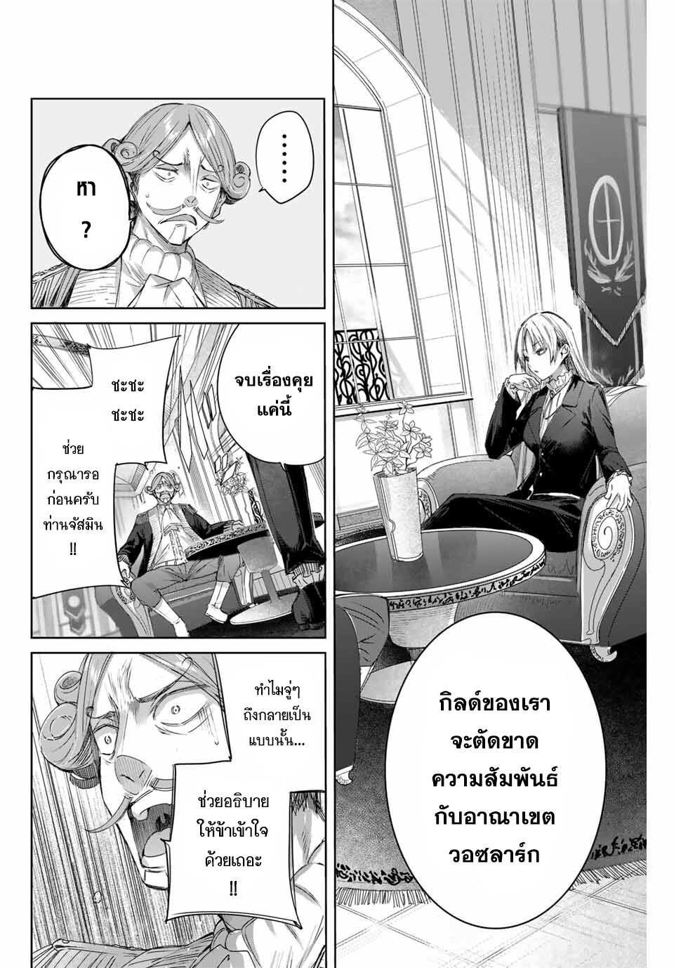 Henkyou no Yakushi, Miyako de S Rank Boukensha to naru เภสัชกรชายแดน กลายเป็นนักผจญภัยแรงก์ S ในเมืองหลวง เด็กหนุ่มจากหมู่บ้านวีรชนแข็งแกร่งไร้เทียมทานด้วยยาโคตรโกง ตอนที่ 10 — page 8 of 18