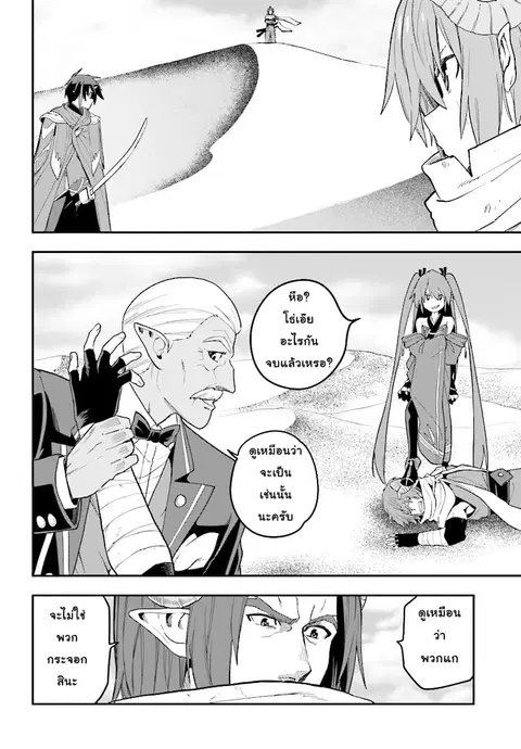 Konjiki no Moji Tsukai – Yuusha Yonin ni Makikomareta Unique Cheat ตอนที่ 41 — page 17 of 30