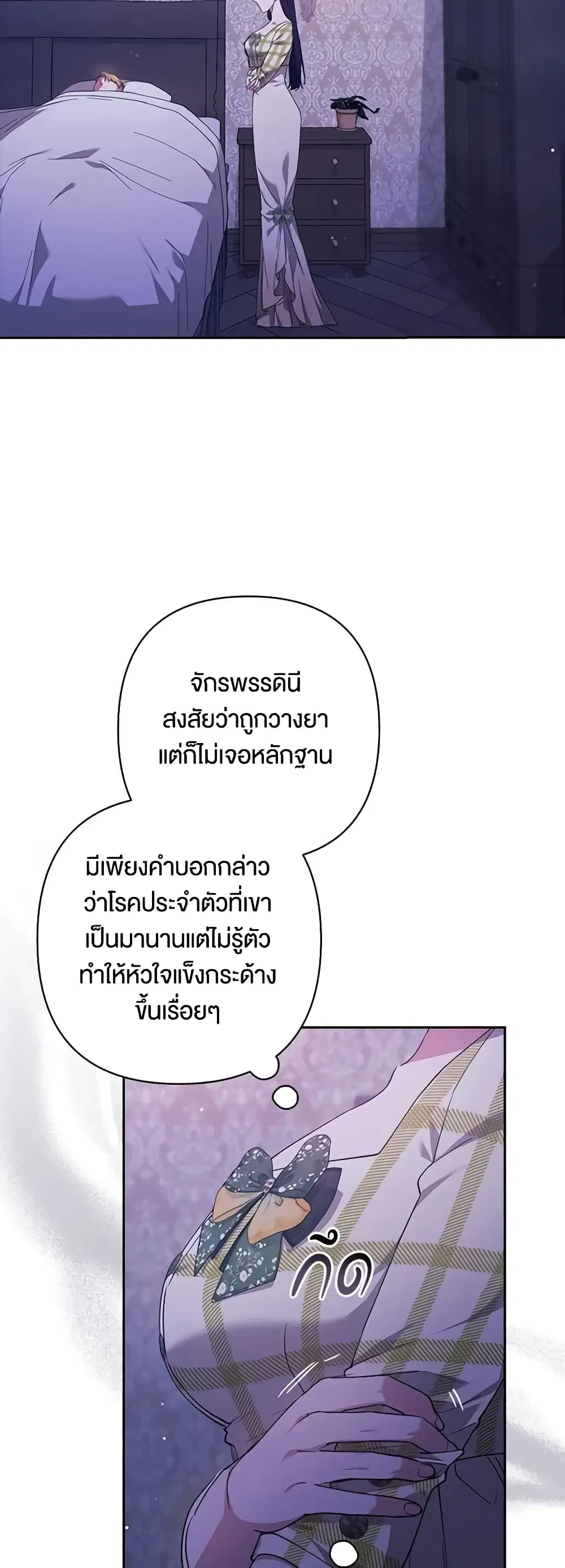 The Broken Ring – This Marriage Will Fail Anyway ตอนที่ 58 — page 41 of 45