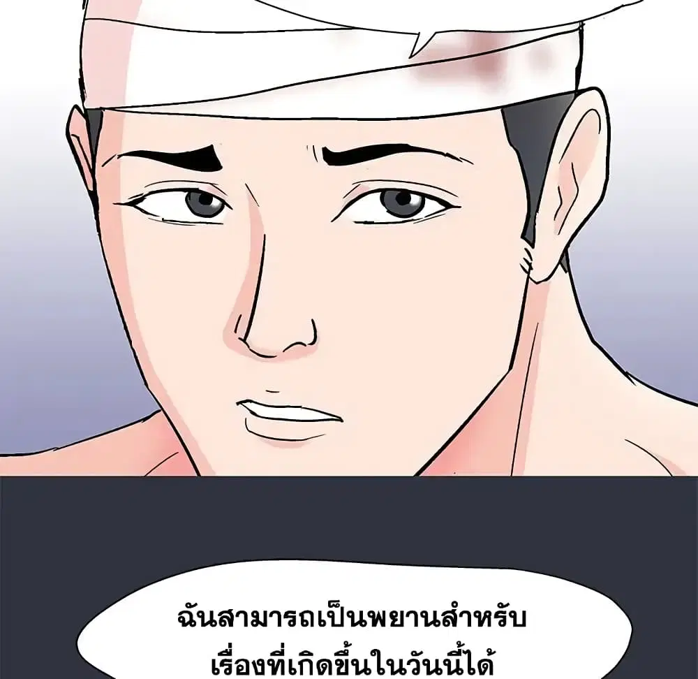 Project Utopia ตอนที่ 59 — page 58 of 90