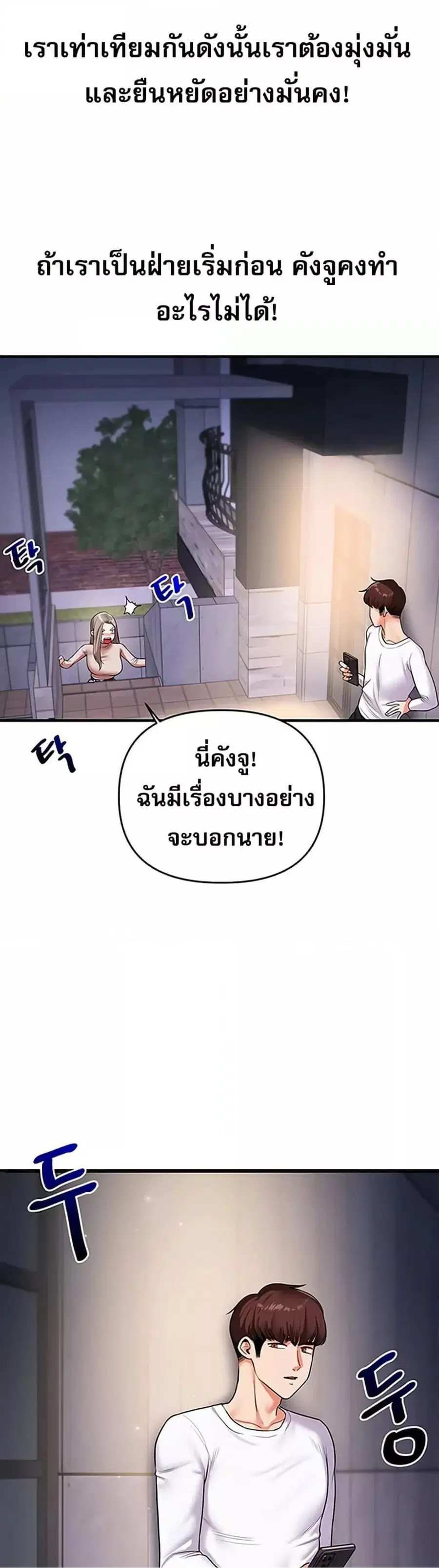 Relationship Reversal ตอนที่ 35 — page 48 of 51
