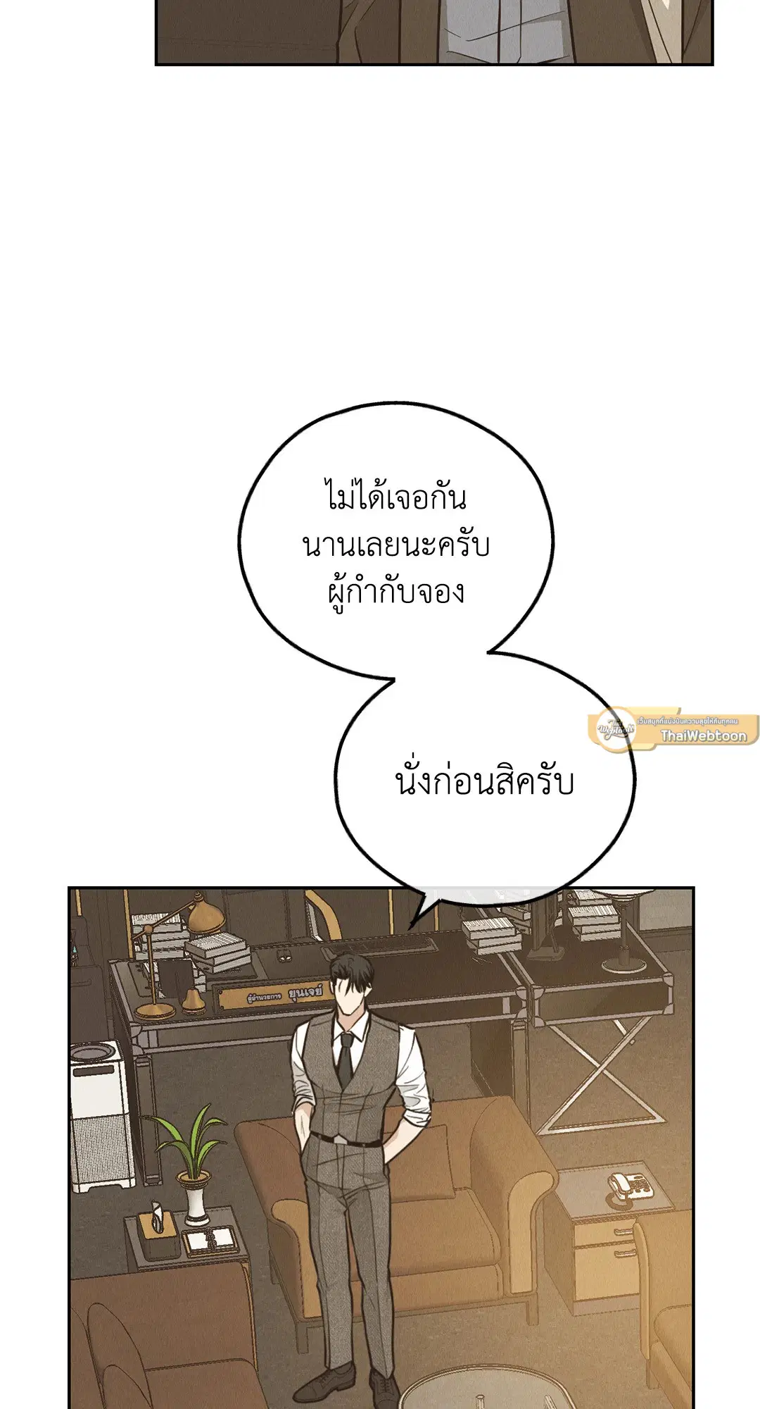 PAYBACK ตอนที่ 77 — page 2 of 94