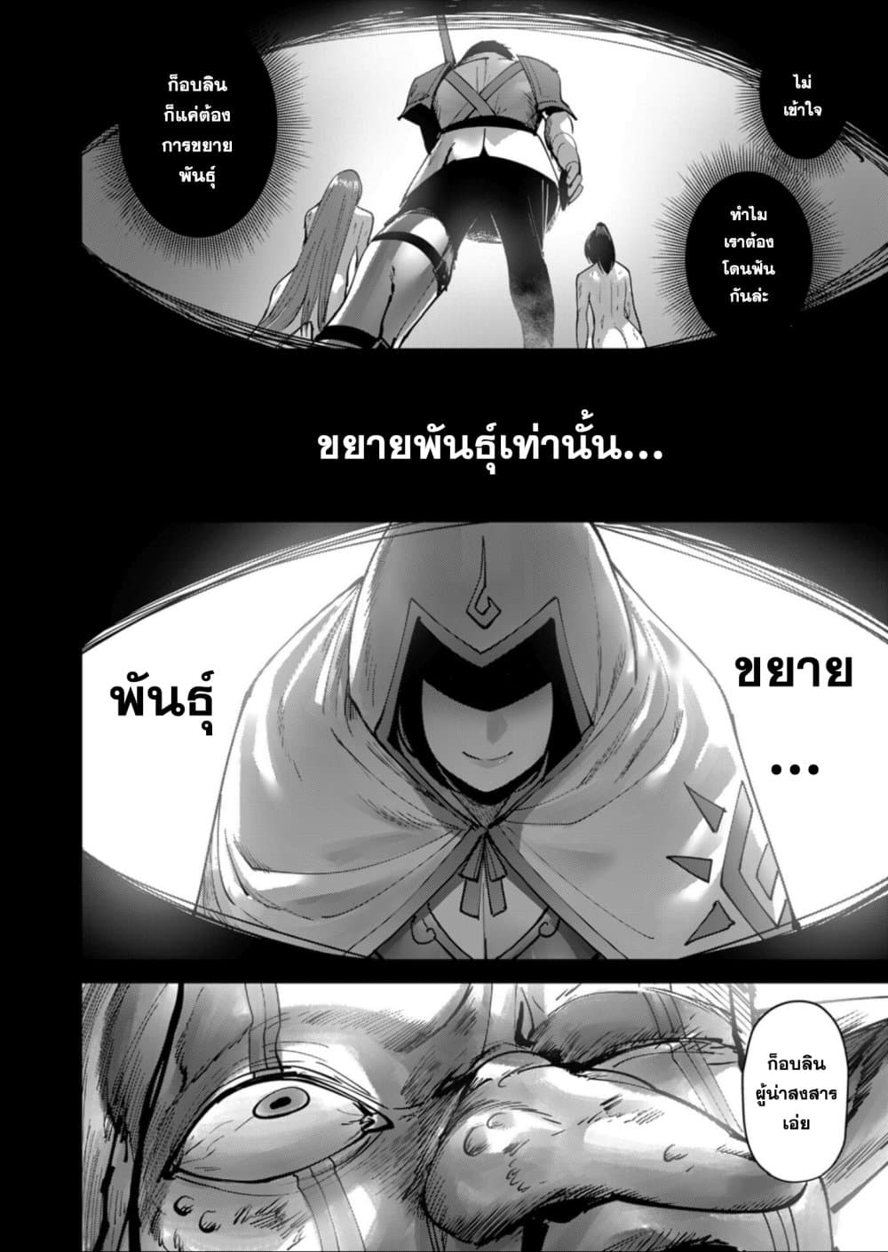 Kichiku Eiyuu Savage Hero วีรบุรุษปีศาจ ตอนที่ 28 — page 8 of 21