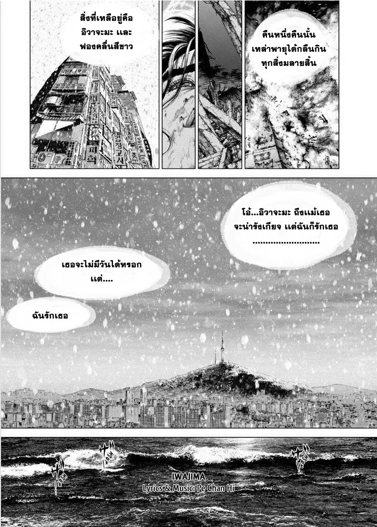 Sun-ken Rock ตอนที่ 139 — page 3 of 25