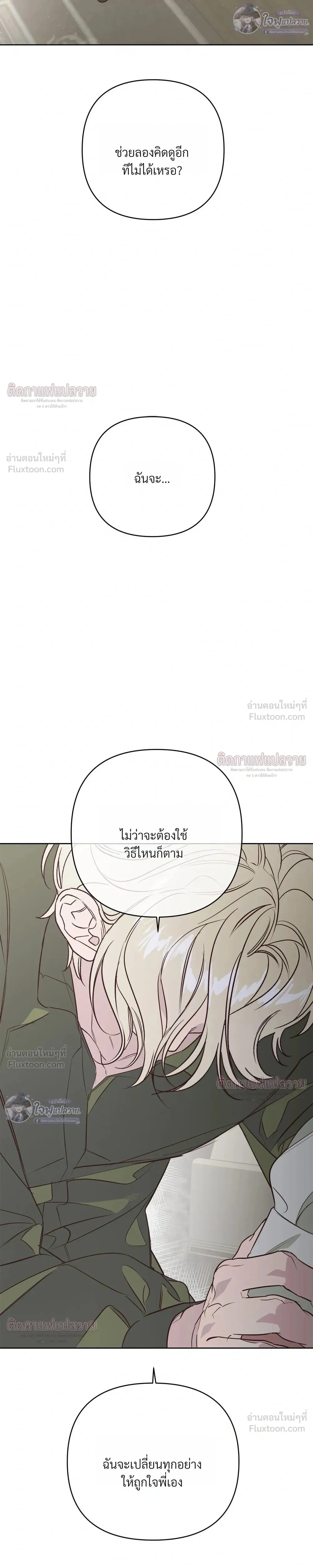Master of C – นายของ C ตอนที่ 3 — page 11 of 27