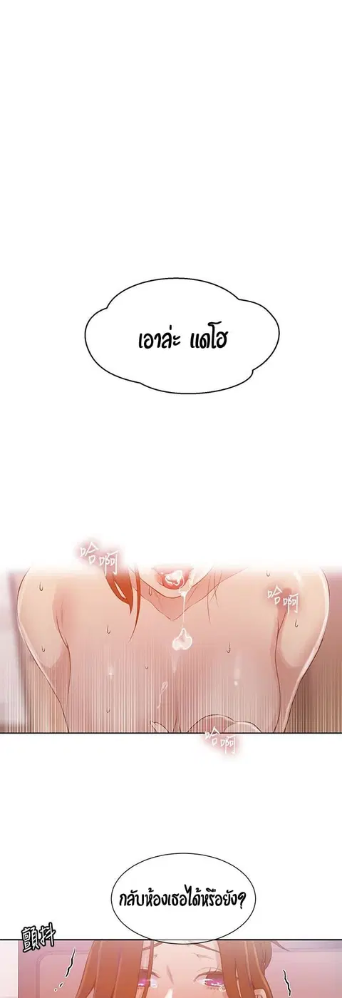Secret Class ตอนที่ 21 — page 22 of 56