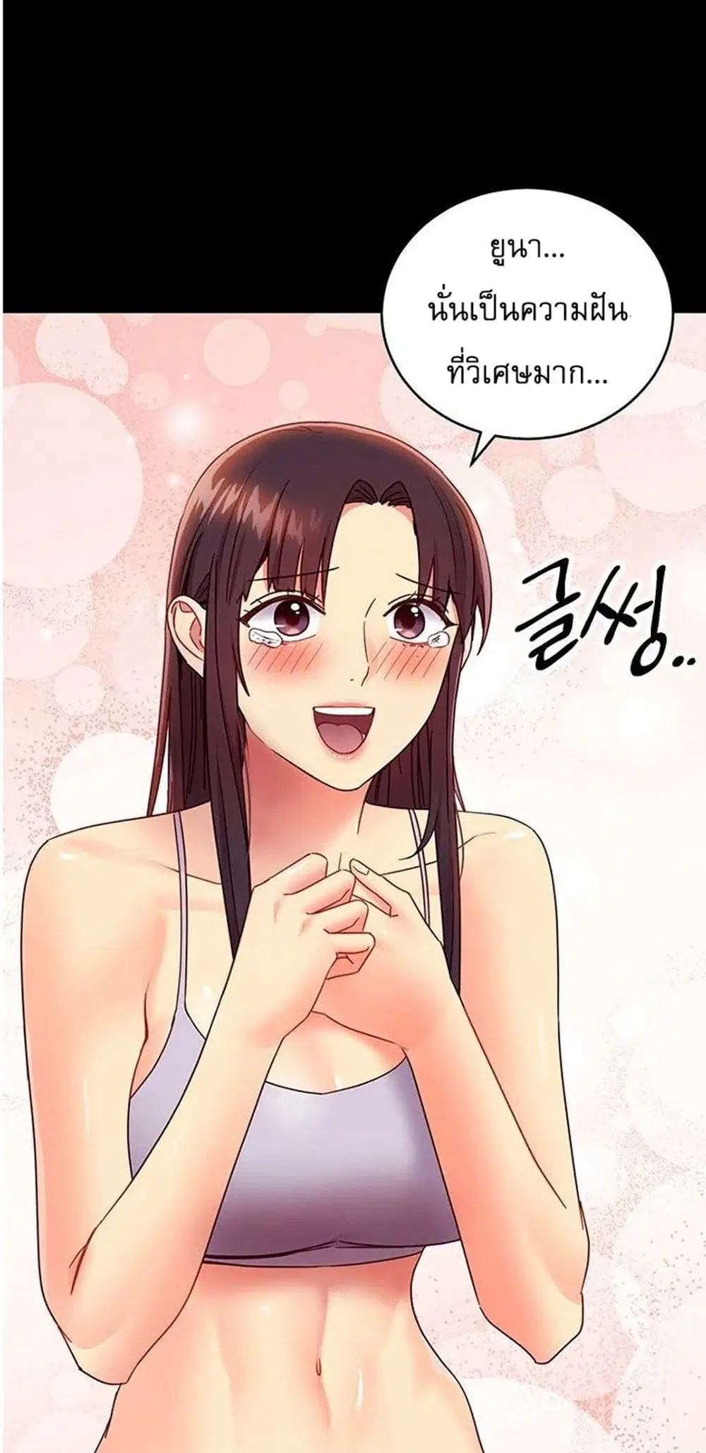 Stepmother Friends ตอนที่ 72 — page 29 of 51