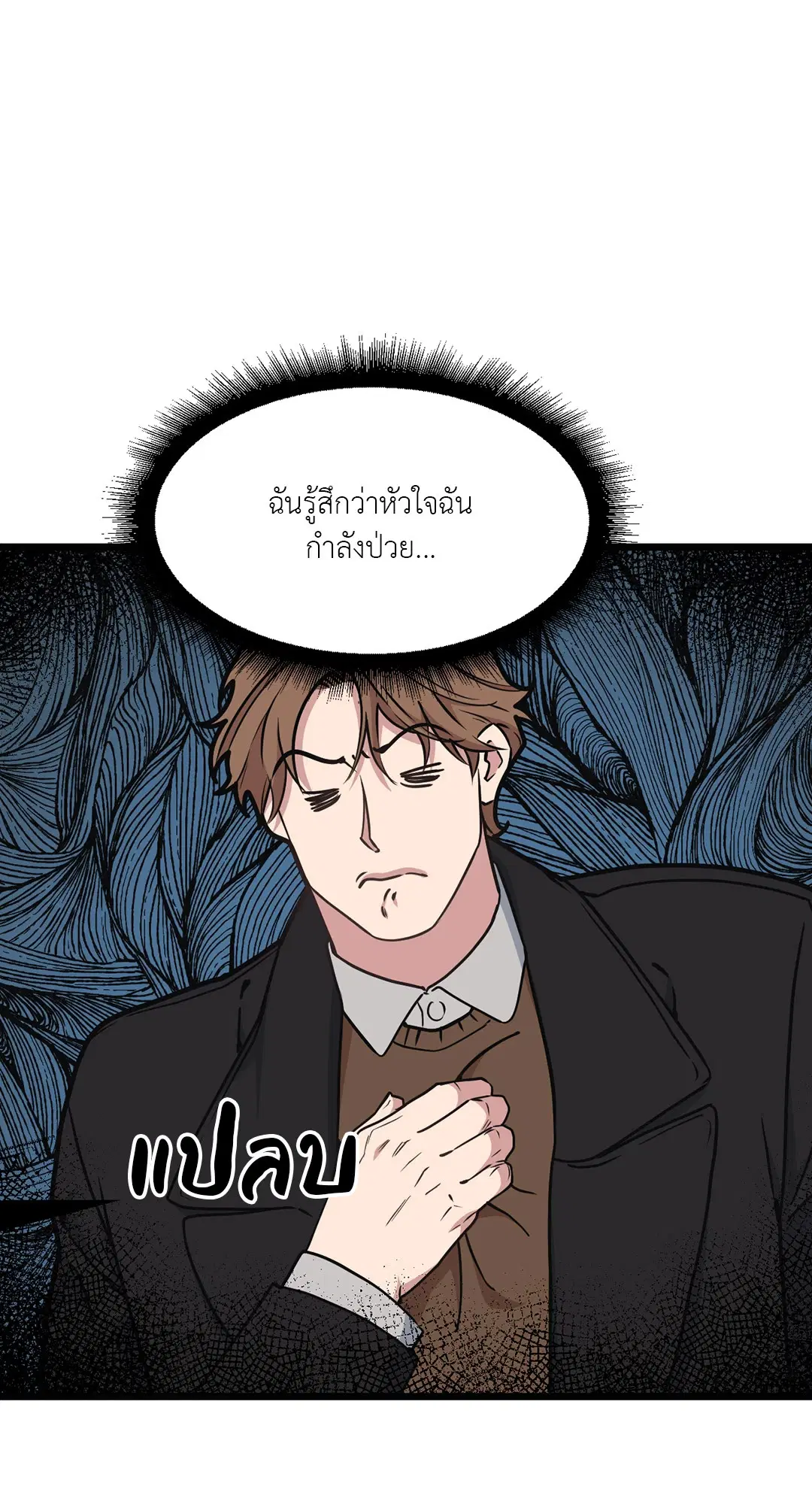 Full Volume ตอนที่ 47 — page 16 of 62