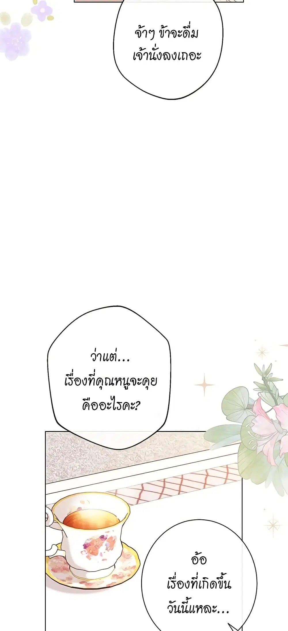 The Villainess Turns the Hourglass ตอนที่ 97 — page 24 of 56
