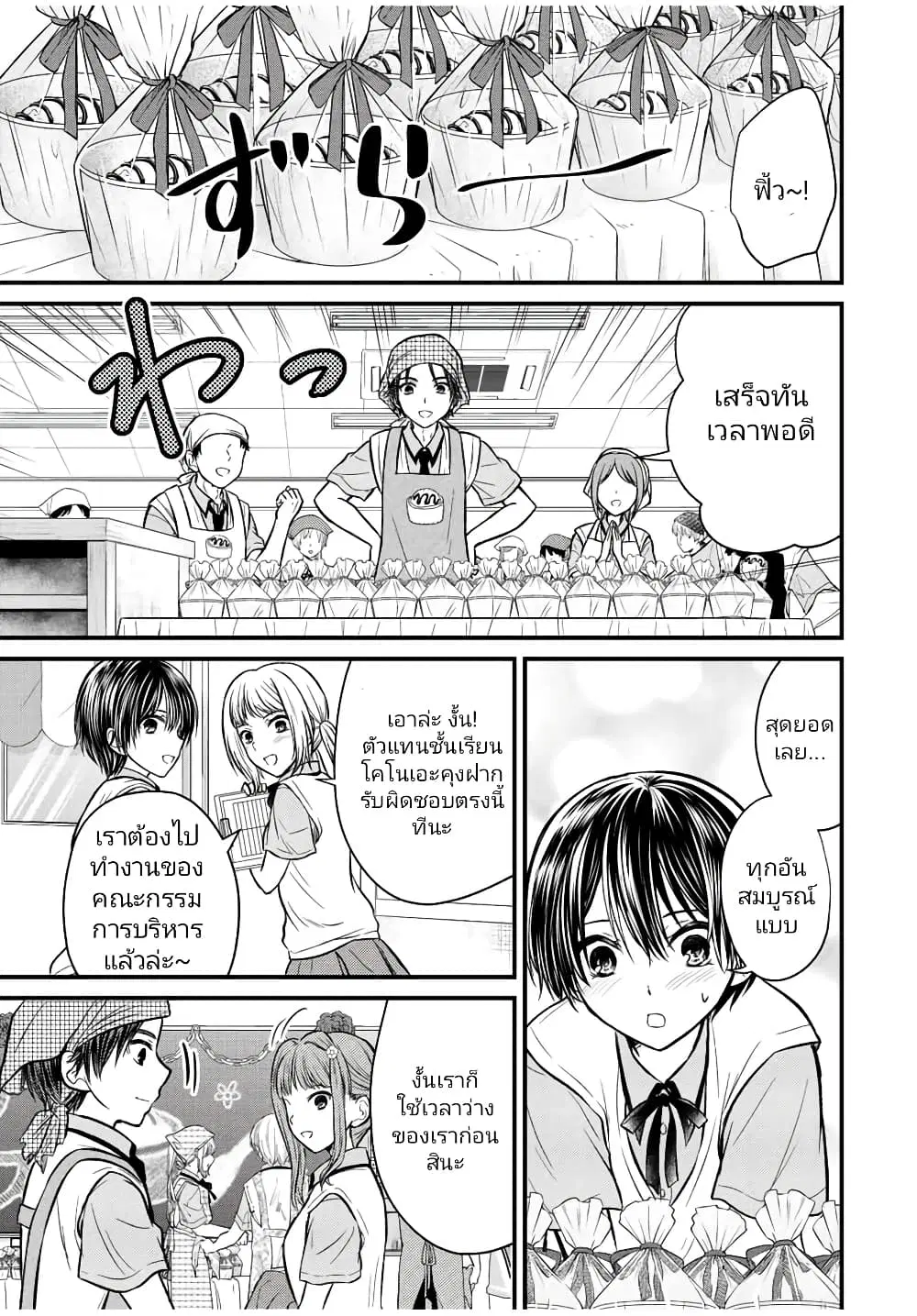 Ojousama no Shimobe ตอนที่ 102 — page 11 of 18