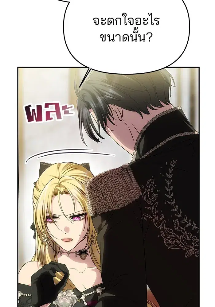 One Husband is Enough – เกมรักจับสามี ตอนที่ 65 — page 23 of 175