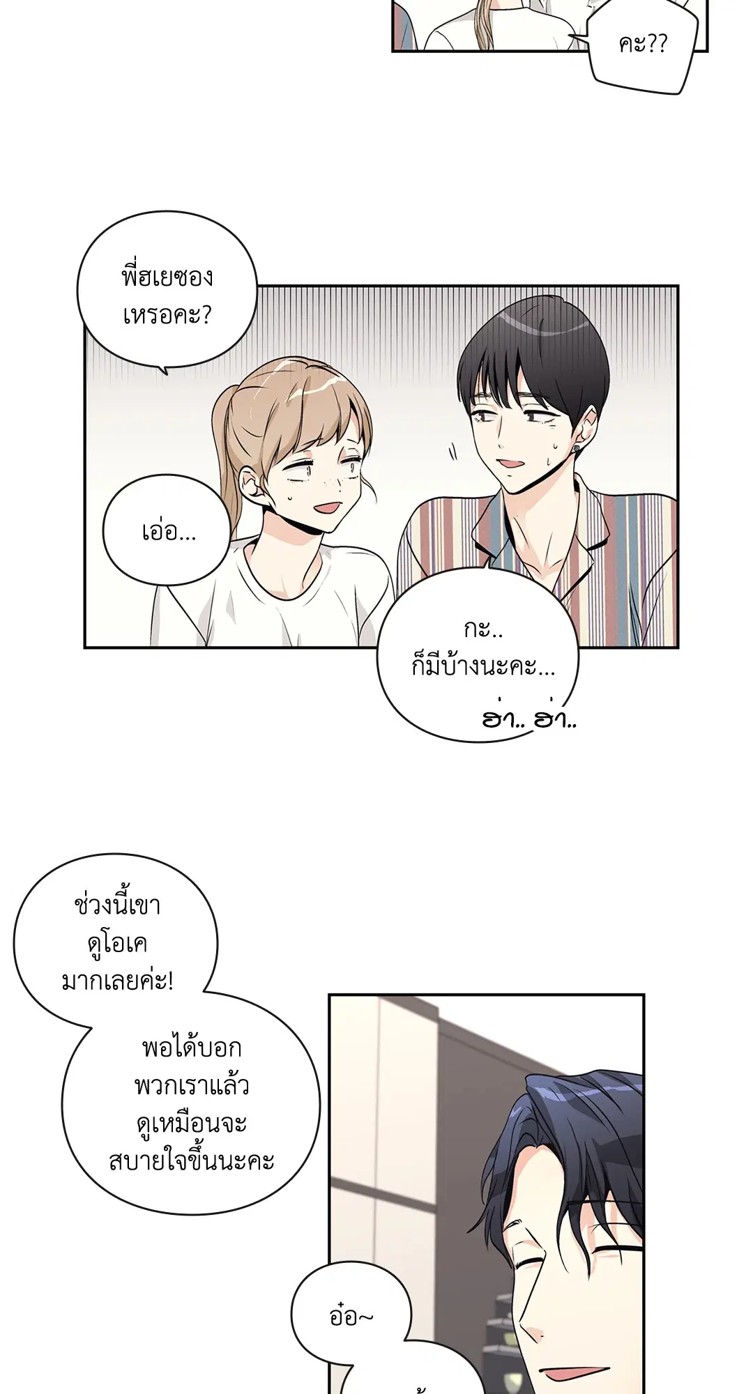 Love is an Illusion! – ซูเปอร์สตาร์ ตอนที่ 45.19 — page 16 of 45