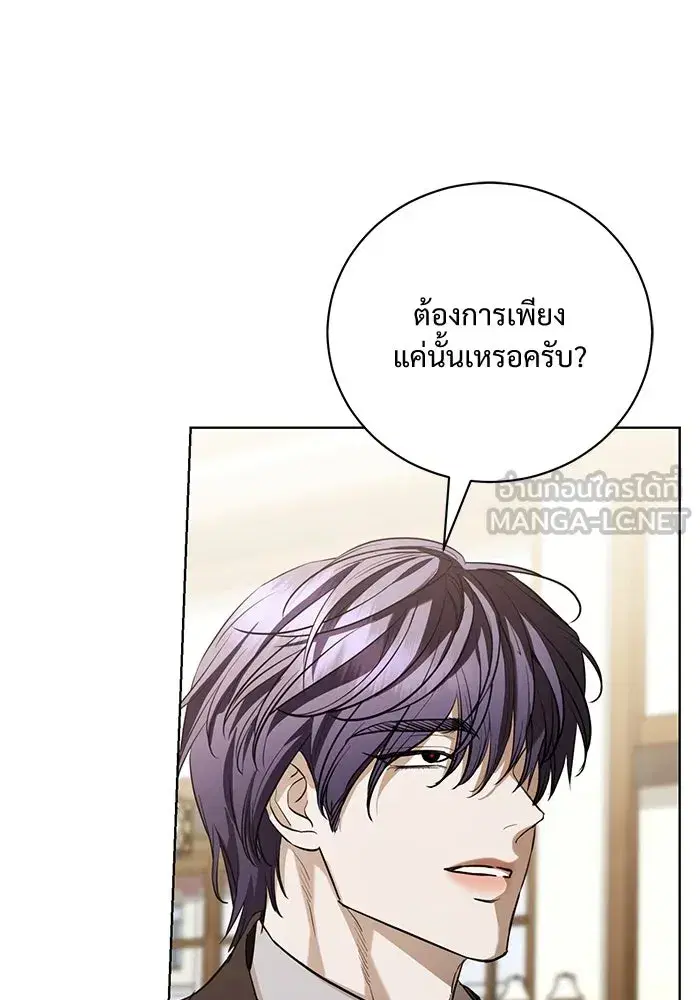 To My Husband’s Mistress ตอนที่ 30 — page 96 of 109