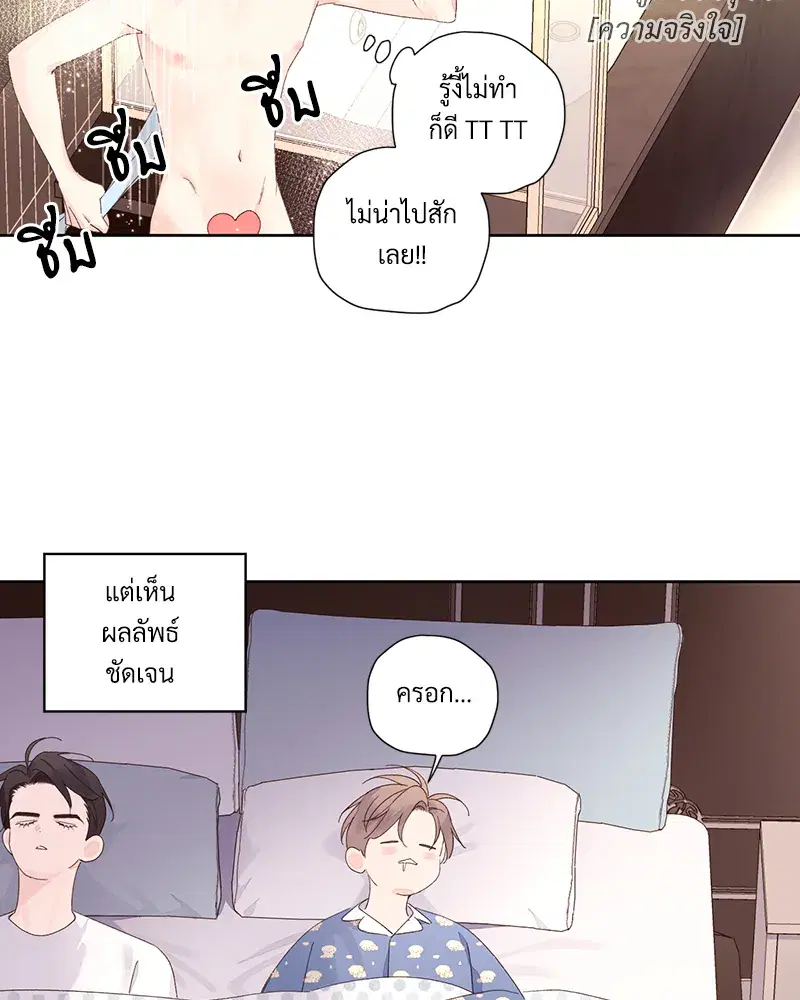 4 Week Lovers ตอนที่ 89 — page 21 of 49