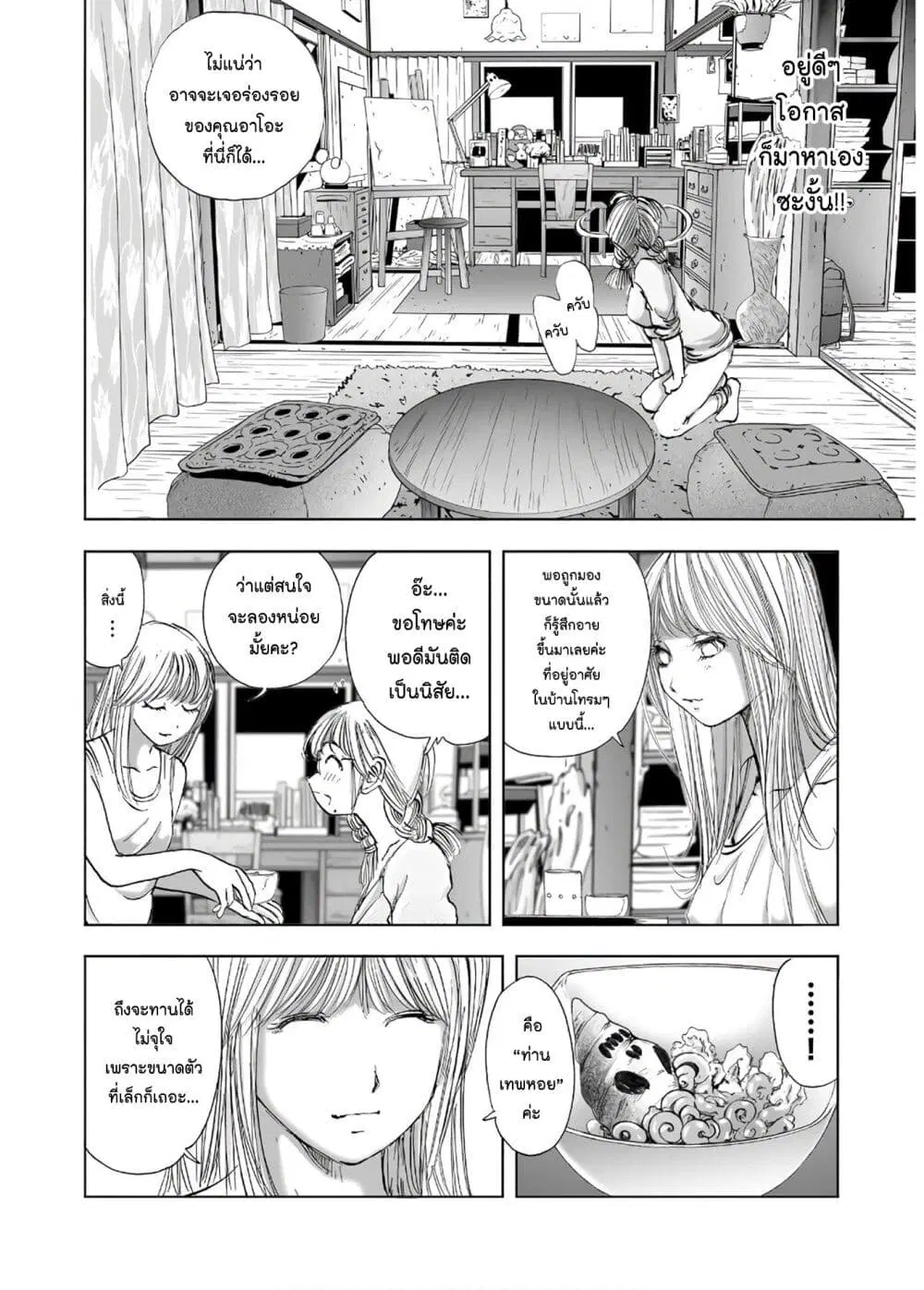 Mura Matsuri ตอนที่ 13.7 — page 12 of 23