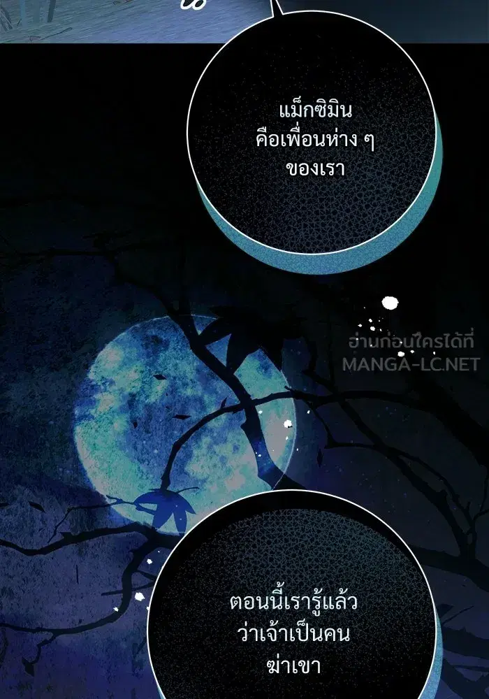 To My Husband’s Mistress ตอนที่ 114 — page 87 of 136