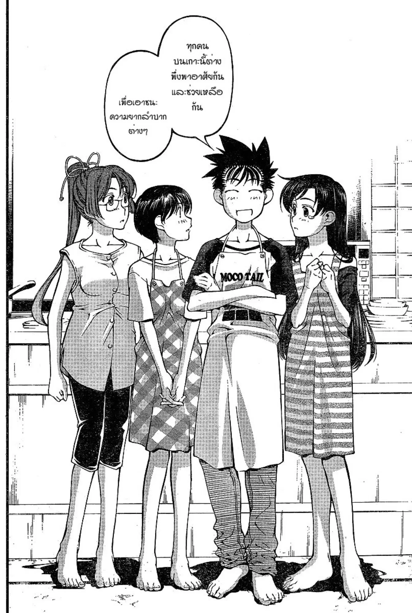 Umi no Misaki ตอนที่ 73 — page 16 of 20