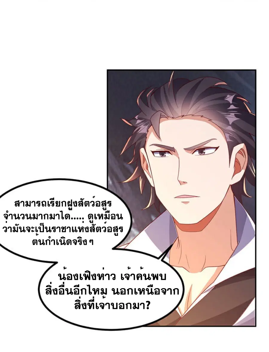Wu Ni ตอนที่ 376 — page 4 of 35