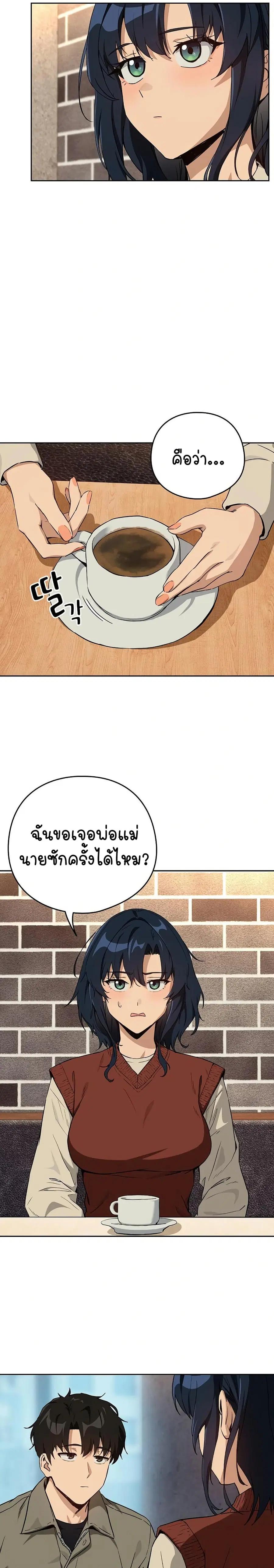After Work Love Affairs ตอนที่ 71 — page 16 of 23