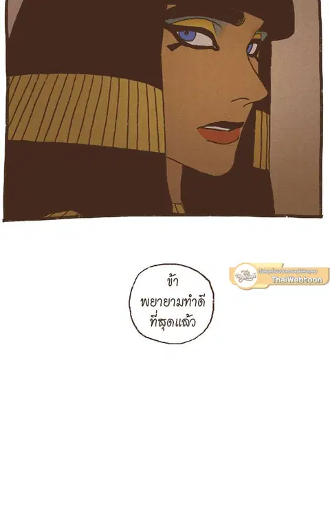 ENNEAD ตอนที่ 50 — page 4 of 35