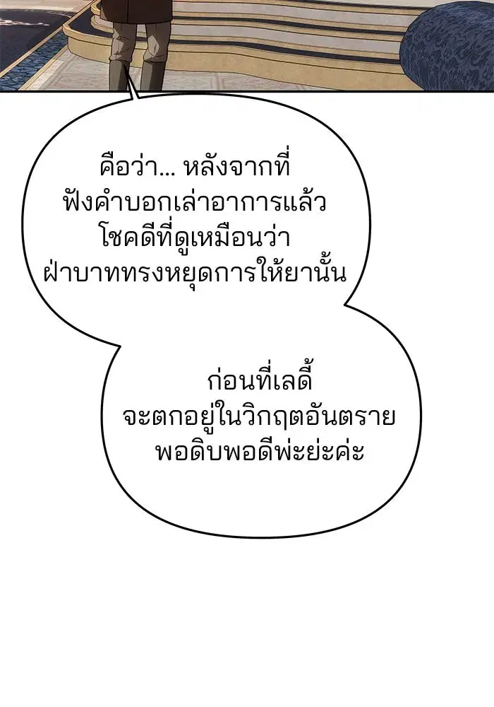 One Husband is Enough – เกมรักจับสามี ตอนที่ 56 — page 43 of 181