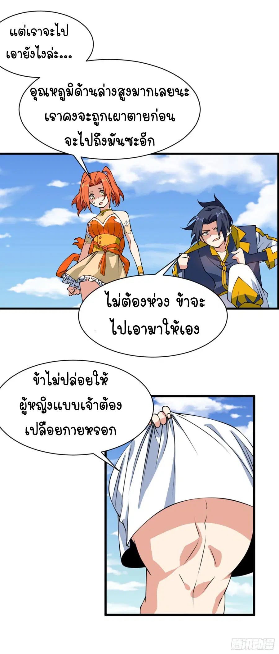 Wu Ni ตอนที่ 35 — page 13 of 29