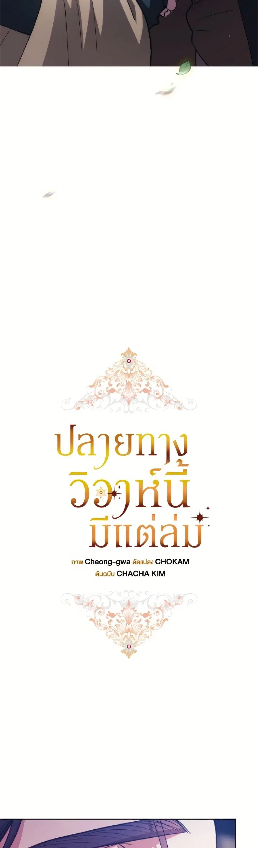The Broken Ring – This Marriage Will Fail Anyway ตอนที่ 104 — page 19 of 52