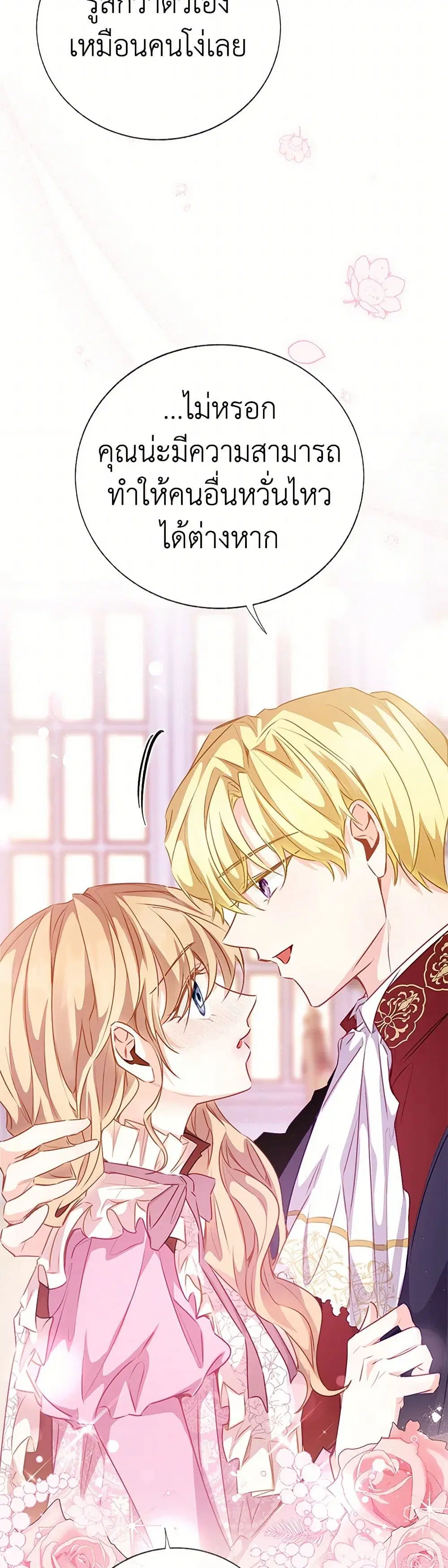 Stealing the Lady’s Heart ตอนที่ 67 — page 19 of 41