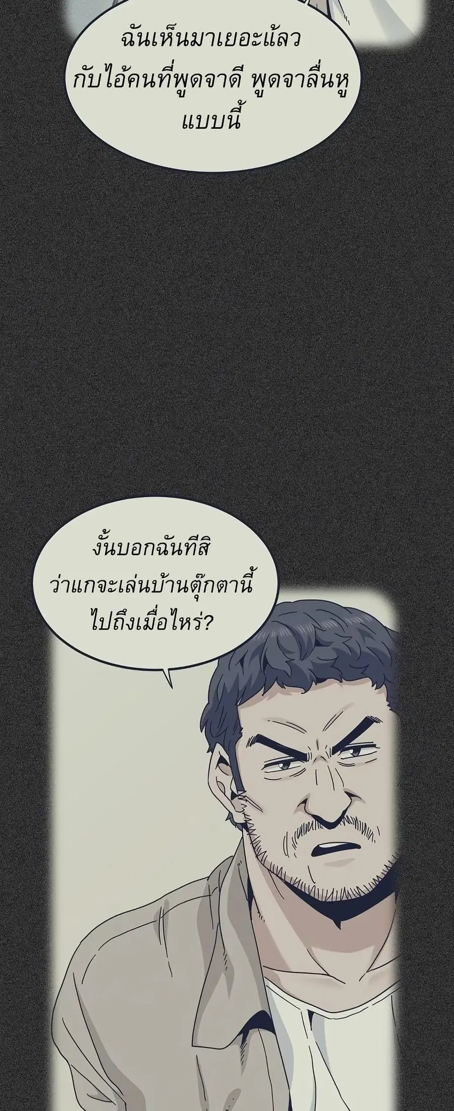 The Turning Point ตอนที่ 97 — page 42 of 80