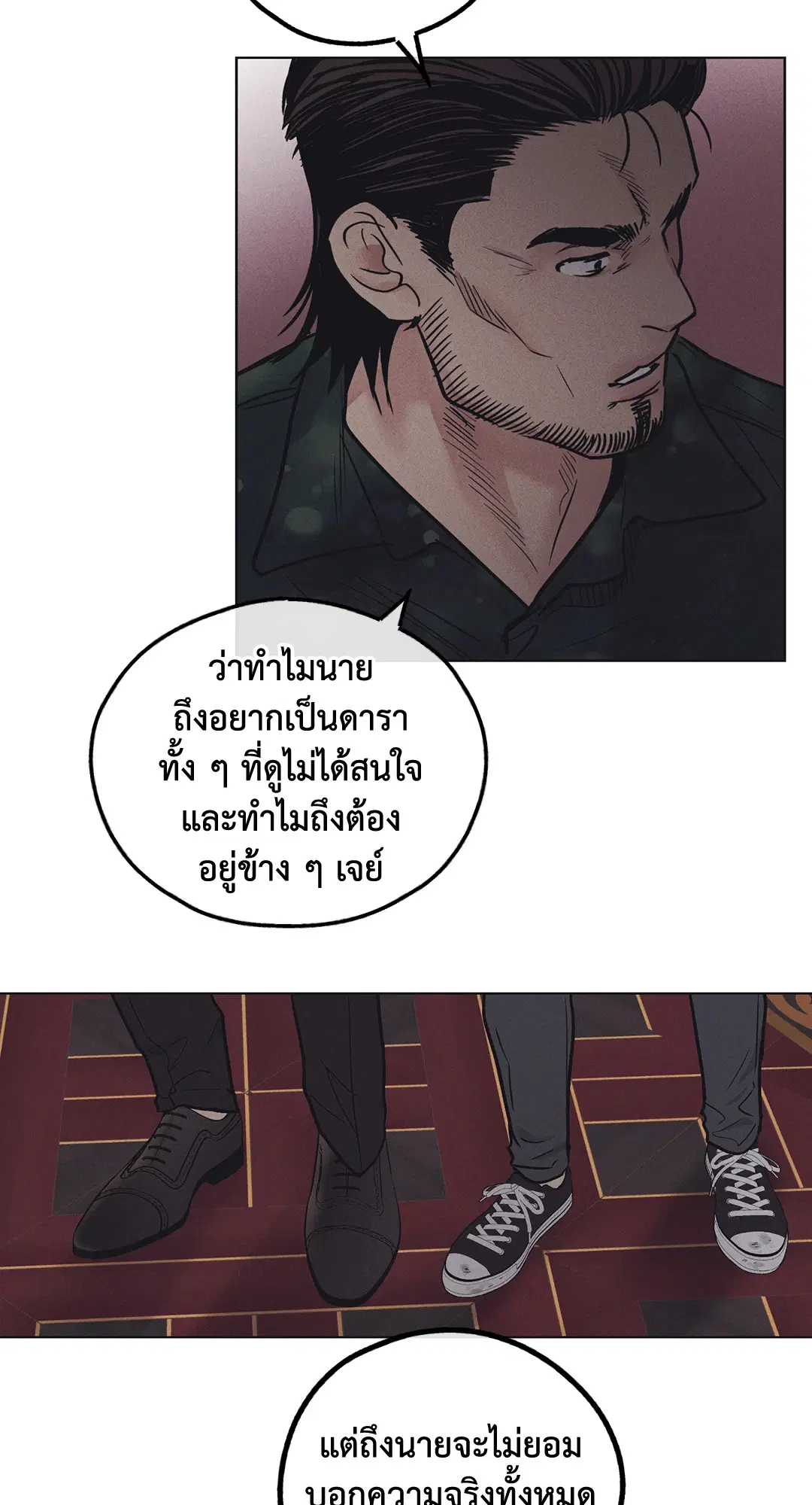 PAYBACK ตอนที่ 25 — page 67 of 74