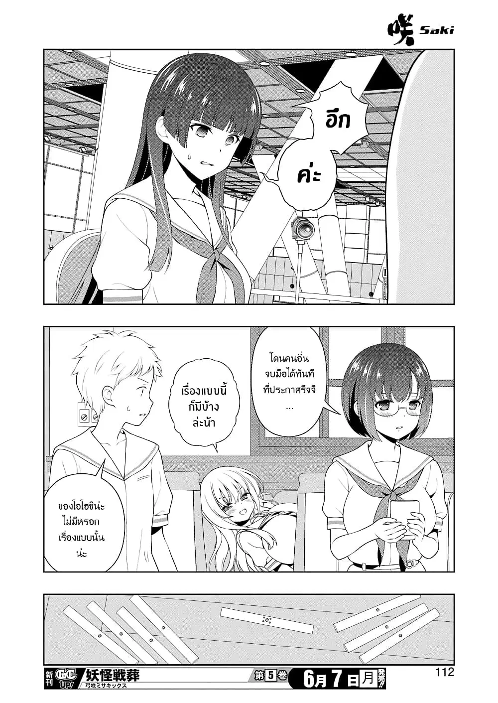 Saki ตอนที่ 232 — page 12 of 18