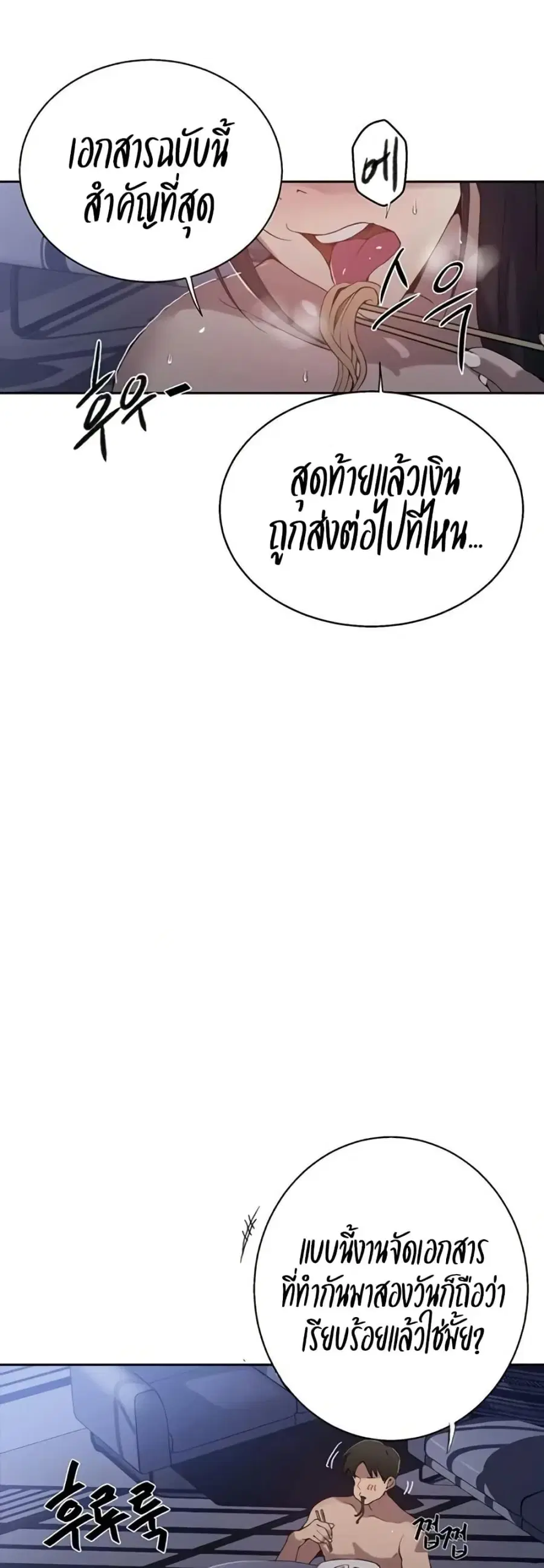 Secret Class ตอนที่ 292 — page 28 of 50