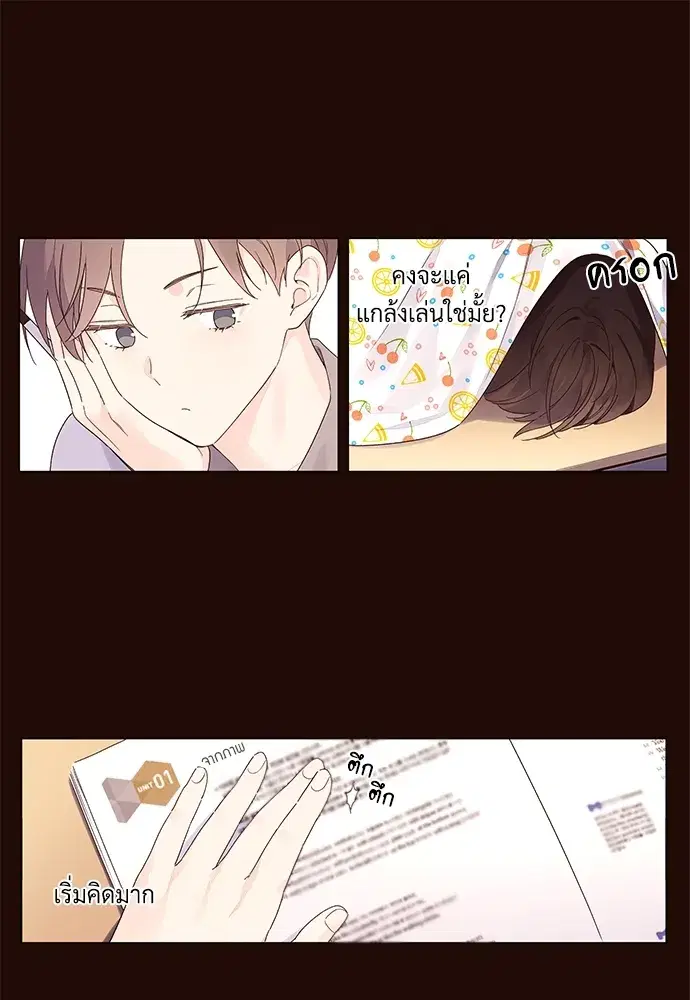 4 Week Lovers ตอนที่ 46 — page 28 of 42
