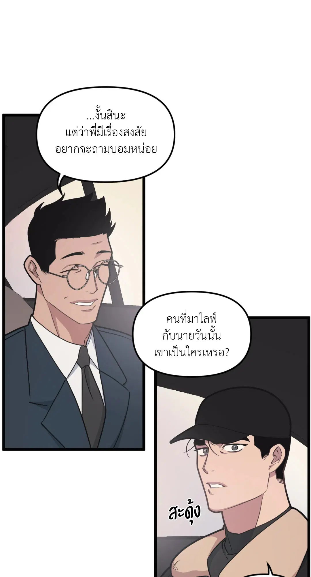 Full Volume ตอนที่ 44 — page 22 of 62