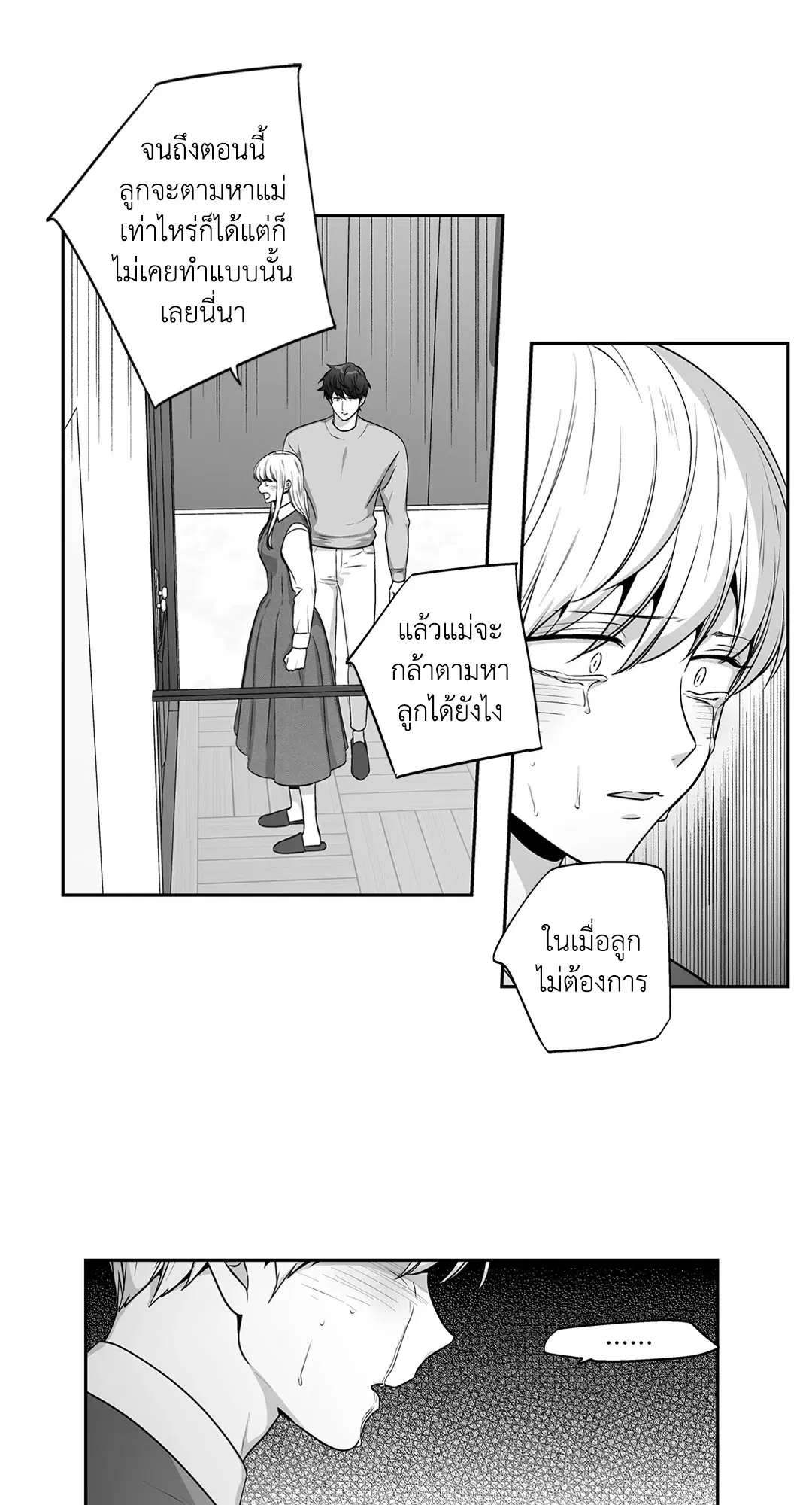 Love is an Illusion! – ซูเปอร์สตาร์ ตอนที่ 45.25 — page 36 of 64