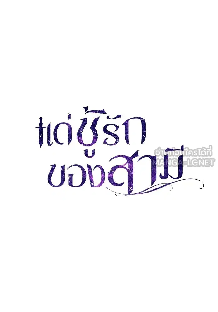 To My Husband’s Mistress ตอนที่ 89 — page 57 of 143