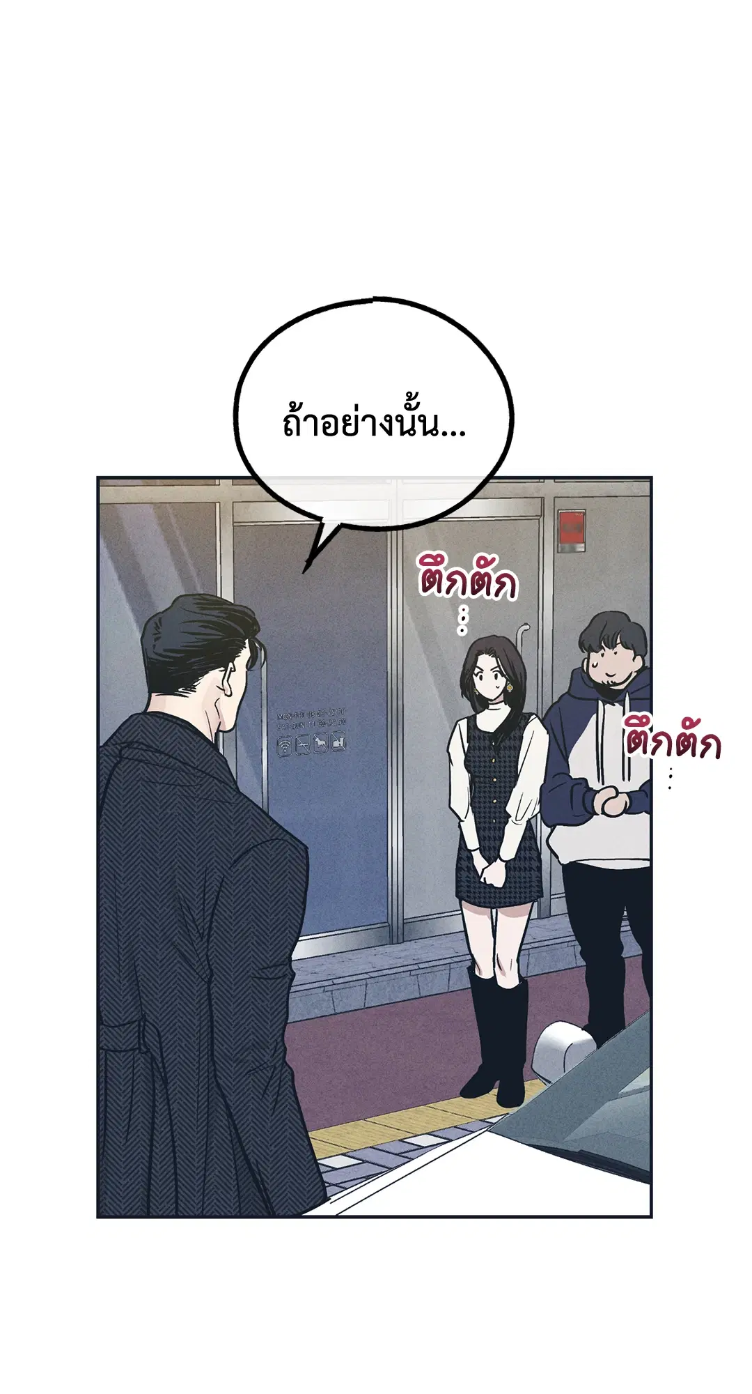 PAYBACK ตอนที่ 48 — page 40 of 98