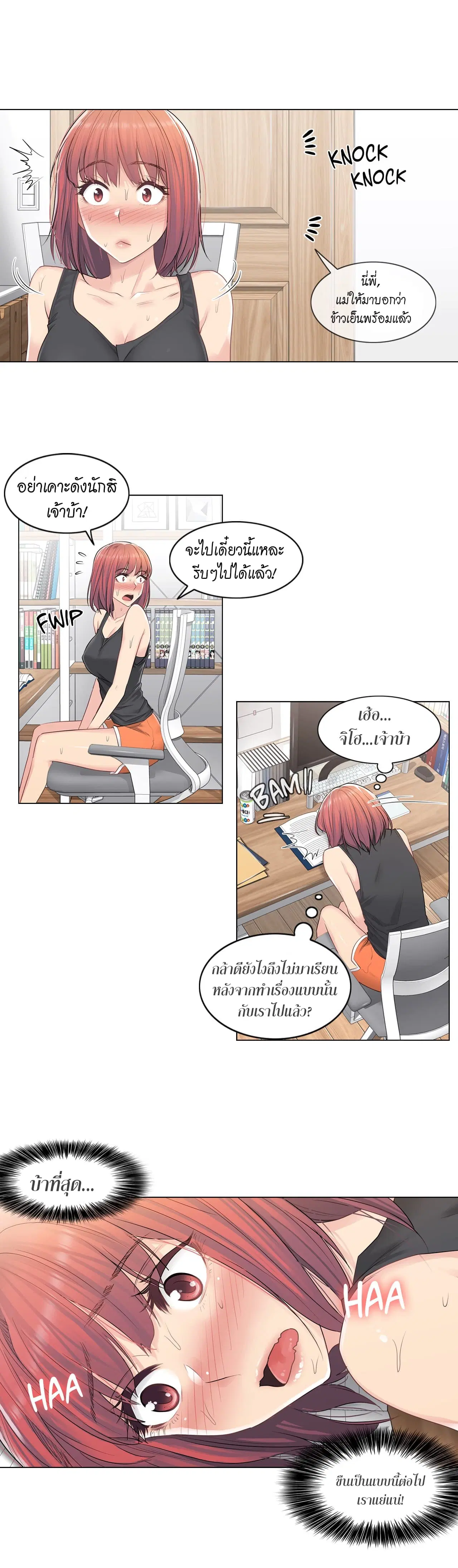 Touch to Unlock ตอนที่ 5 — page 6 of 28