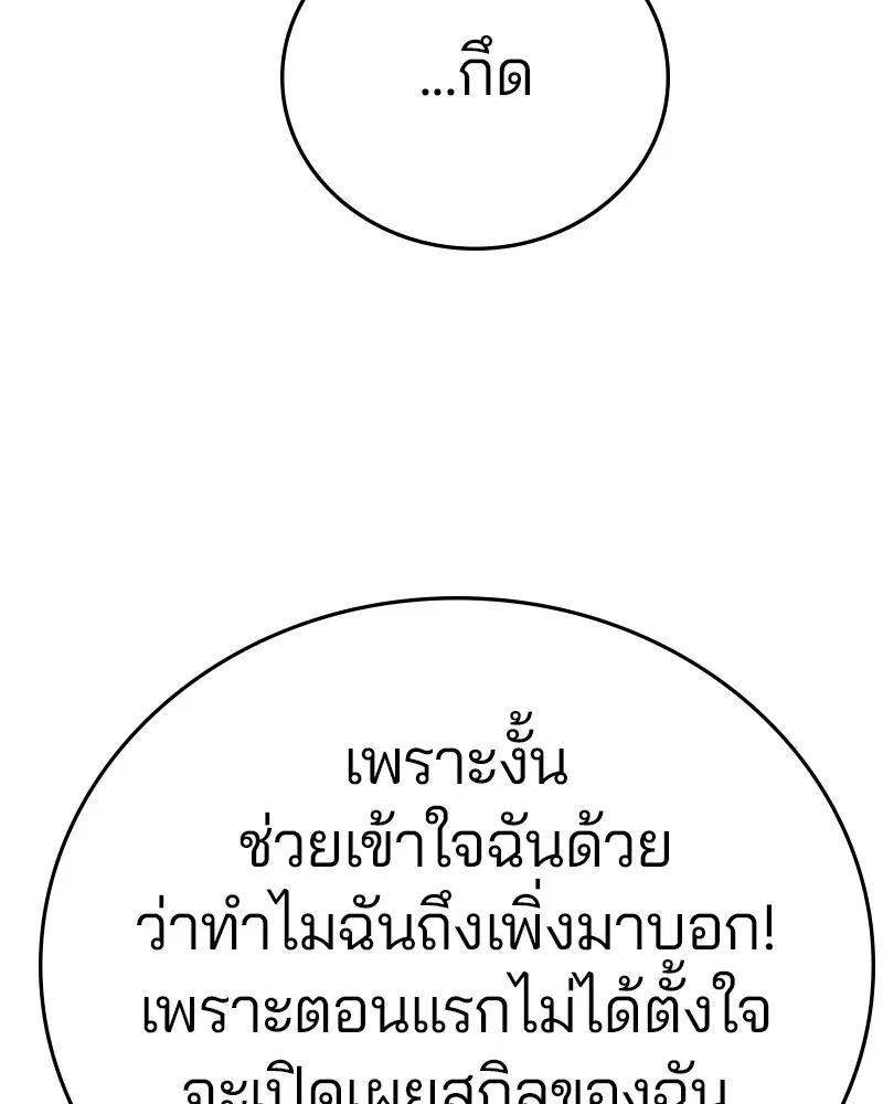 The Player ตอนที่ 162 — page 80 of 188